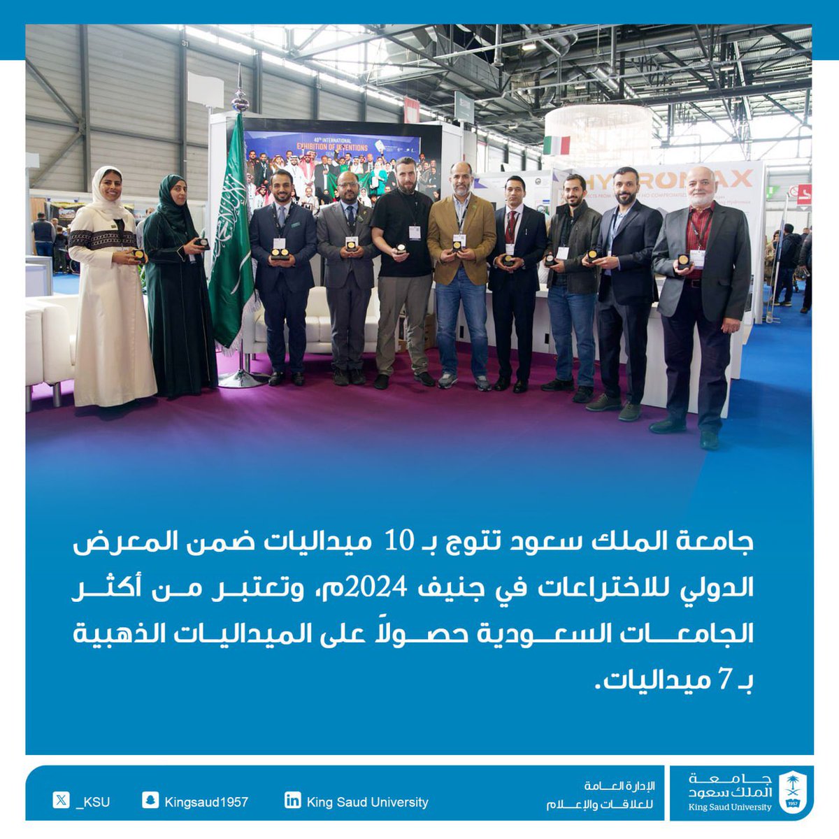 _KSU's tweet image. إنجاز يعكس التميز والإبداع في مجال البحث العلمي والابتكار  ..

 #جامعة_الملك_سعود تتوّج بـ 10 ميداليات ضمن المعرض الدولي للاختراعات في جنيف 2024م، وتعتبر من أكثر الجامعات السعودية حصولاً على الميداليات الذهبية بـ 7 ميداليات.