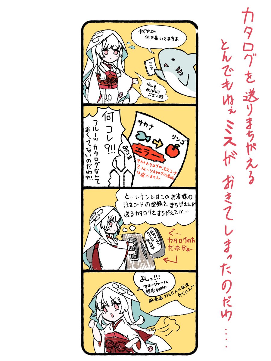 もう一回病みたく無いから愉快にこんかの病み事件漫画化しようとしたけど早くも挫折キメそうなおゆまる笑
意味伝わりにくいし書き殴ってるから字が汚い
まぁざっくり
いっけない!お客様に送るカタログの種類間違えてたから始まります 