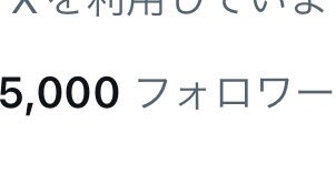 5000人ありがとうございます😭🍀
あと半分！！🍀