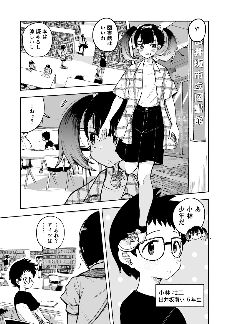 『24話・青樹ルナを追え!』(ヤングキング8号掲載) 