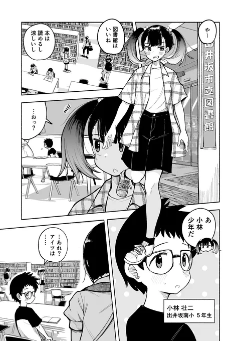 『24話・青樹ルナを追え!』(ヤングキング8号掲載) 