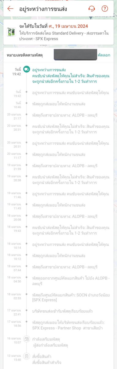 iksamadamn's tweet image. พัสดุชั้นจะถึงกี่โมงอะ นำส่งไม่ถึงชั้นสักที ตามยังไงได้บ้าง 🙄 #SPXExpress  #ShopeeTH