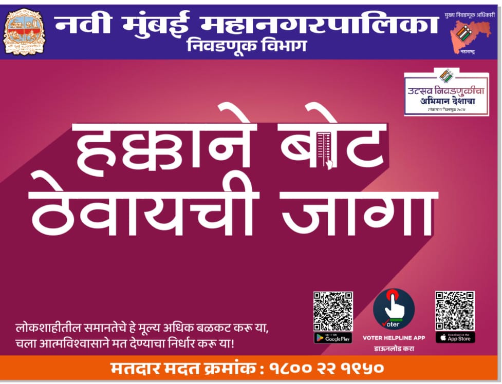 25 ठाणे लोकसभा सार्वत्रिक निवडणूक 2024 मतदान दि. 20 मे 2024 लोकशाहीने दिला मतदानाचा हक्क मतदान करायचंच ठरवूया पक्कं! #ceomaharashtra #deothane #LokSabhaElection2024 @CEO_Maharashtra @deothane