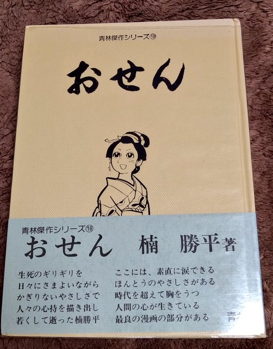 今日古本屋で何気に買ってみた「おせん(楠勝平)」がとても良かった