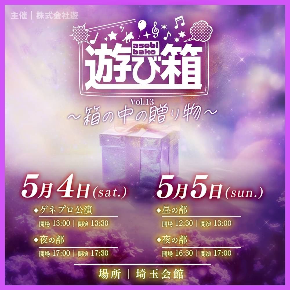 yumekrt714's tweet photo. 【出演情報】
遊び箱vol.13 dayoさん作品
⭐公演日程
5月4日㈯ ゲネプロ 13:30/夜 17:30
5月5日㈰ 昼 13:00/夜 17:30
⭐公演会場☛埼玉会館大ホール
⭐チケット☛自由席 3,850円、ゲネ 3,000円
昨年に引き続き2度目の出演です🥳ダンスの枠を超えたENTERTAINMENT✨皆様をサーカスの世界へお連れします🎪 https://t.co/8IfJez1KWf