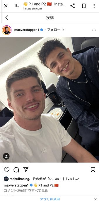 ノリス君、MAXジェット相乗りで帰宅か
仲いいな 