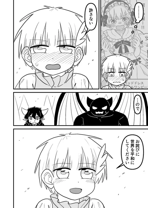 女装クエスト112話 2/4 創作漫画 