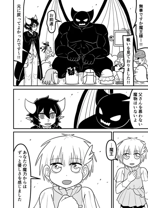 女装クエスト112話 3/4 創作漫画 