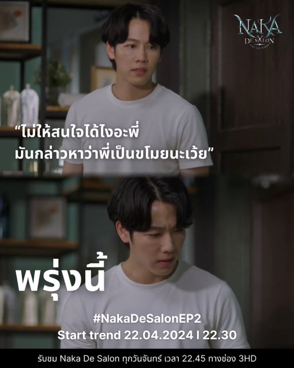 ภารกิจ 22 เม.ย. #YinWarCalendar 22:45 น. นาคาเดอซาลอน EP. 2 ช่อง 3 HD ch3plus.com/live #.NakaDeSalonEP2 #หยิ่นวอร์ #warwanarat @warwanarat calendar.google.com/calendar/u/0/e…