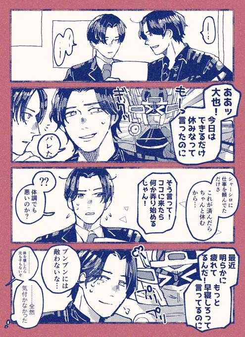 距離感・信頼・相棒・慣れ・その他諸々の差 