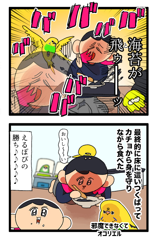 鳥の風圧でおつまみを吹っ飛ばされるので地面に這いつくばって食べる哀れなニンゲン...
1100🎉 #えるポピの絵日記かくところ