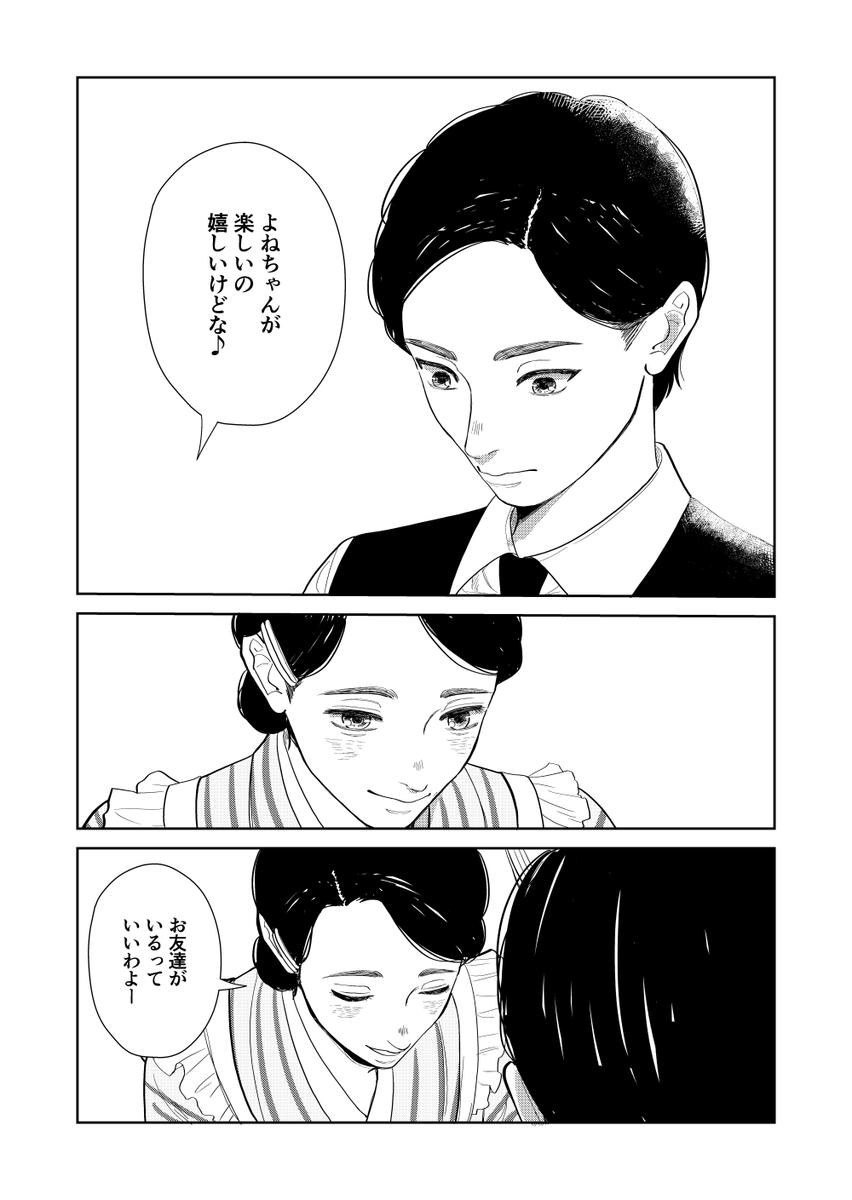 三陰交のこと(2/2)

虎に翼の二次創作です
よねちゃんを見守り隊
#トラつば絵 