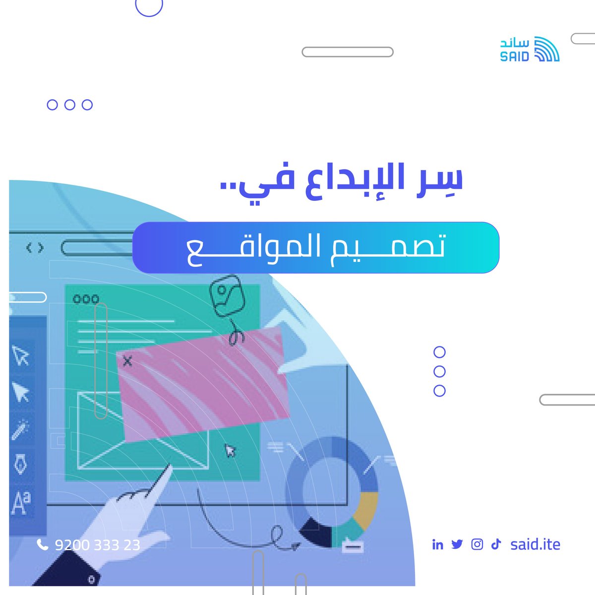 سائد لتقنية المعلومات | SAID IT tweet media