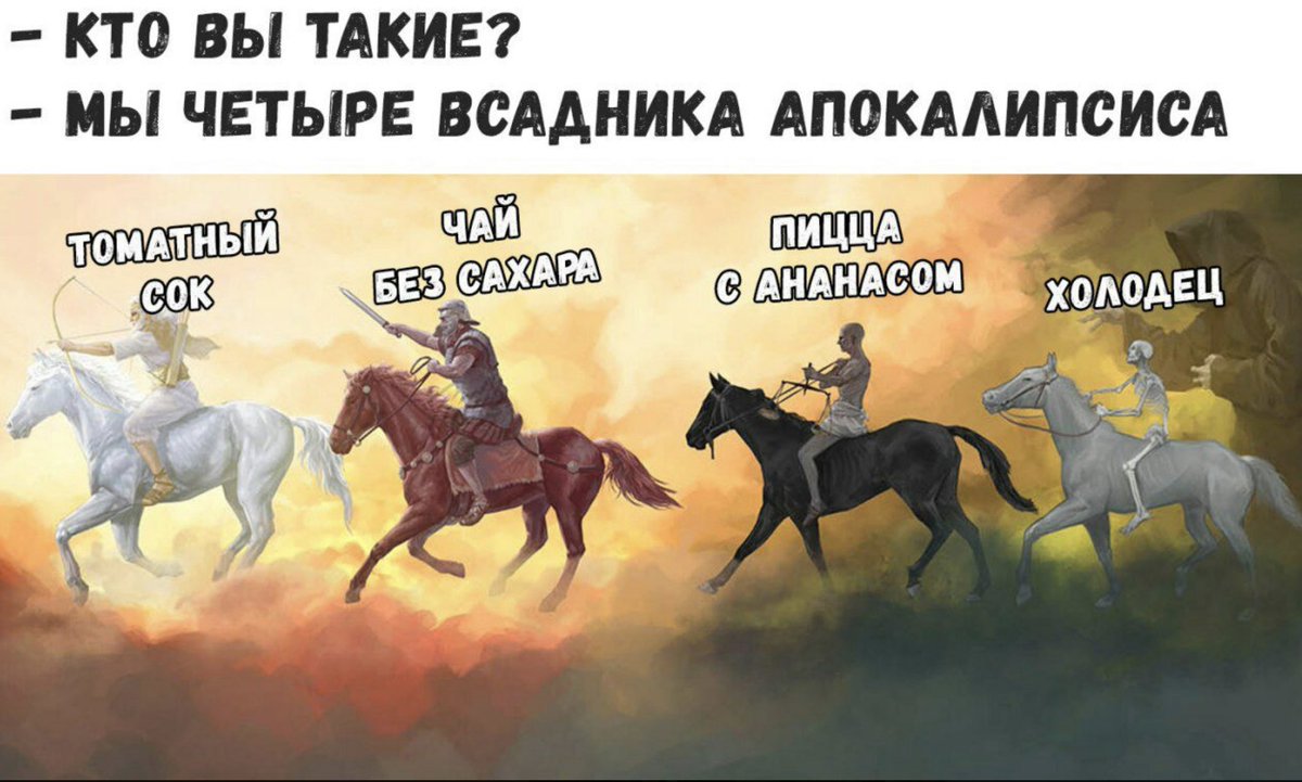 souffrantmitte1's tweet photo. 1. От слова "совсем"
2. Крайний
3. Детки
4. Доброго времени суток

Накидайте своих всадников 👇 https://t.co/0S35f3yObg