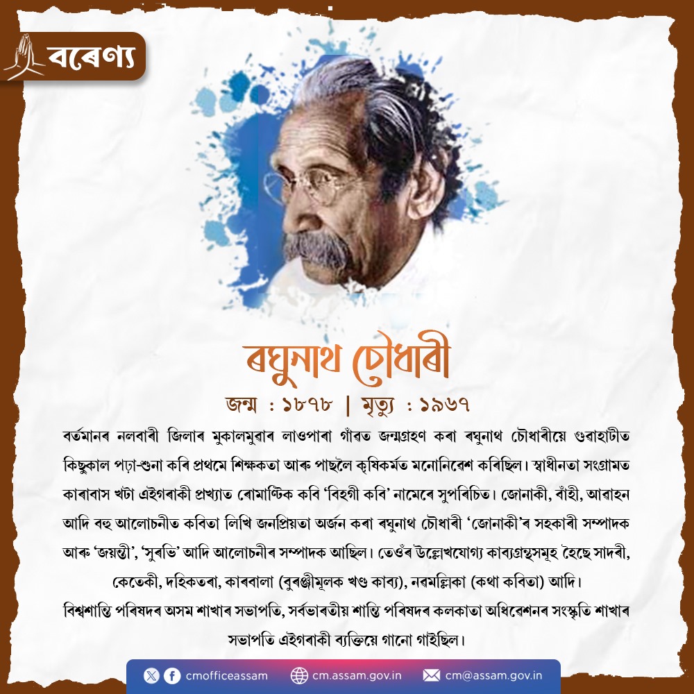 In today's edition of the #Barenya series, let us learn more about Raghunath Choudhary, popularly known as 'Bihogi Kobi' in Assamese Literature.