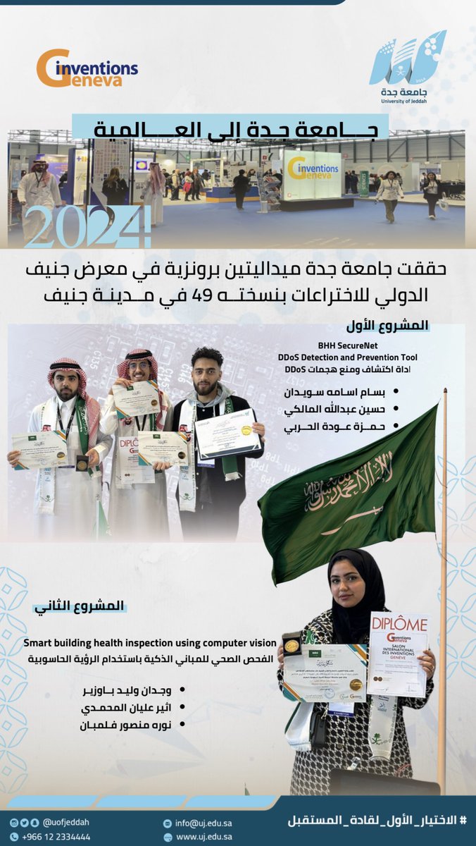 makkahregion's tweet photo. #جامعة_جدة 
تحقق ميداليتين برونزيتين بمعرض جنيف الدولي للاختراعات. https://t.co/lpZ0rLvkEi