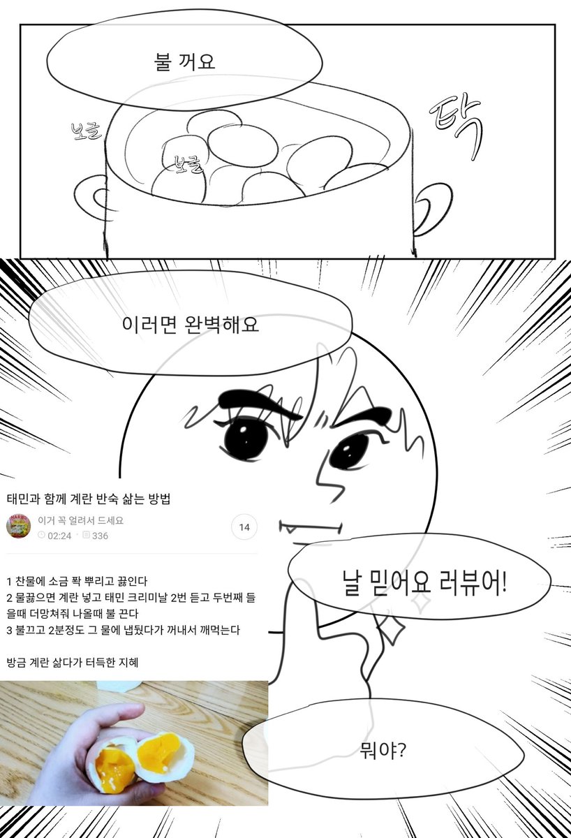 차유진 계란 삶는 만화