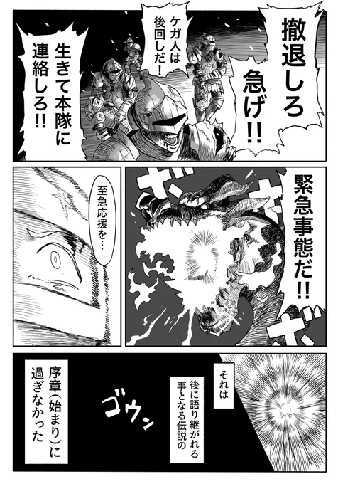 伝説の黒龍と名も無き兵士の記録①(1/4)
#モンハン #ミラボレアス 