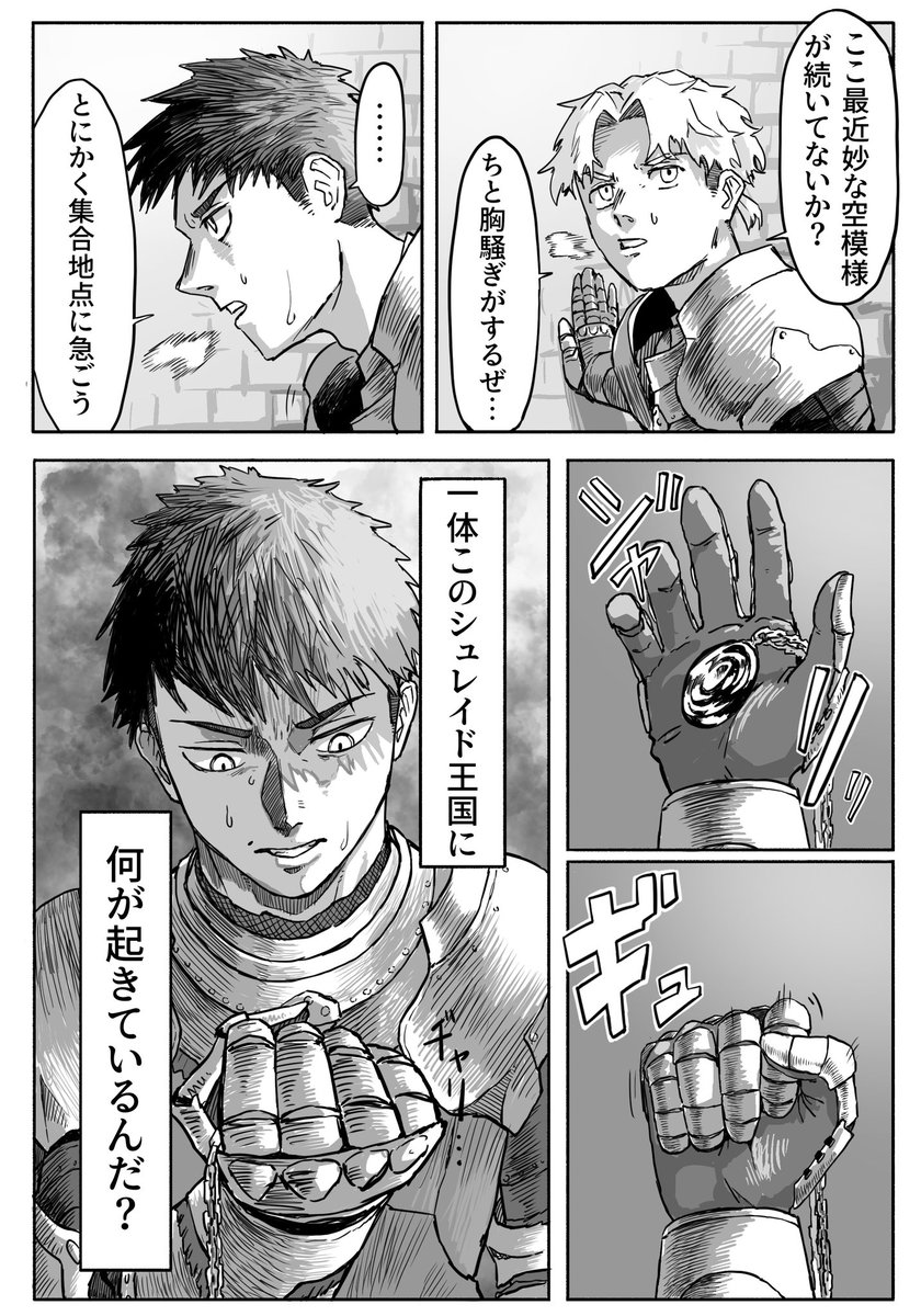 伝説の黒龍と名も無き兵士の記録①(2/4) 