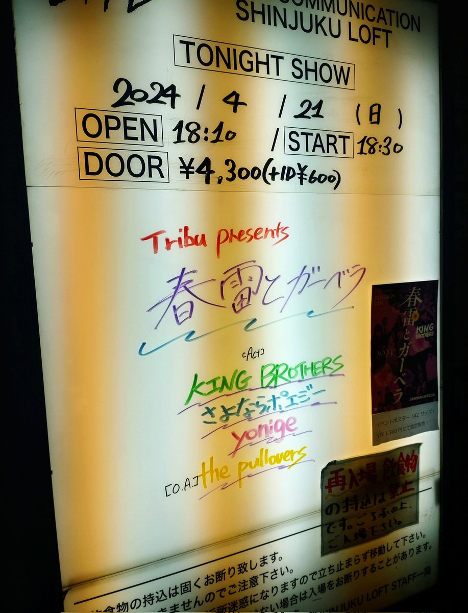 kazu_low's tweet photo. いい座組でした。
関西のバンドばかりでしたが 😁

#yonige
#さよならポエジー
#KINGBROTHERS 
#thepullovers 
#春雷とガーベラ https://t.co/42oIIn7FrV