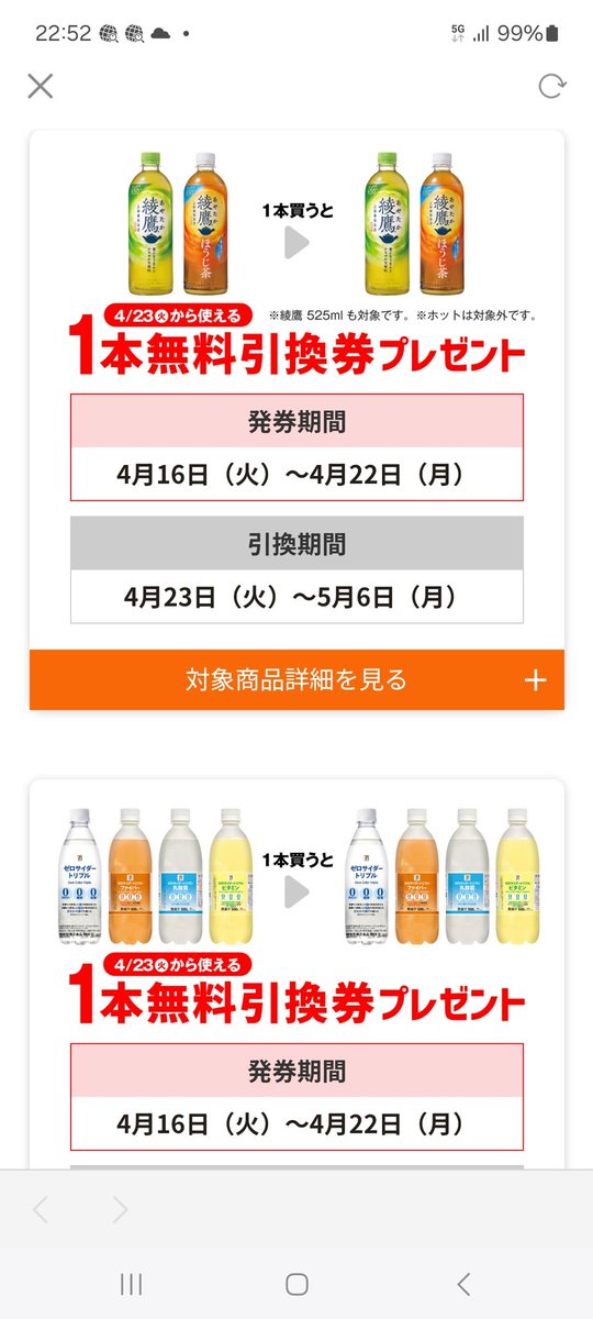 お知らせが遅れました。すみません😢⤵️⤵️
メチャクチャお得なお知らせです！
ドリンク一本買うと一本が貰えるキャンペーン！22日まで発券です！！
これは実質50%offで買えるのと一緒です！
物価が上がってる今ならではのお得なイベントですね❗是非、このチャンスをお見のがし無く！！