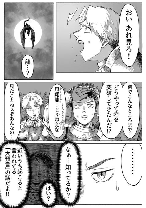 伝説の黒龍と名も無き兵士の記録①(3/4) 