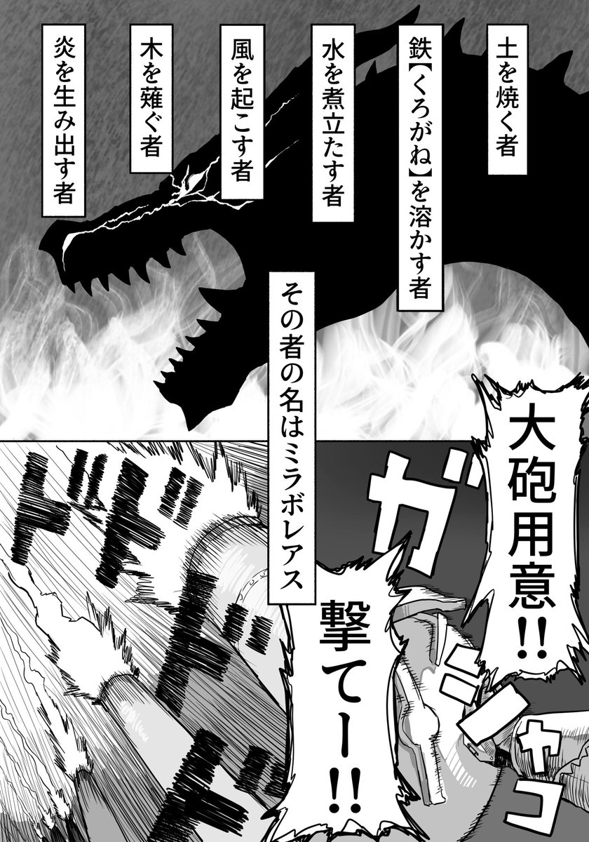 伝説の黒龍と名も無き兵士の記録①(3/4) 