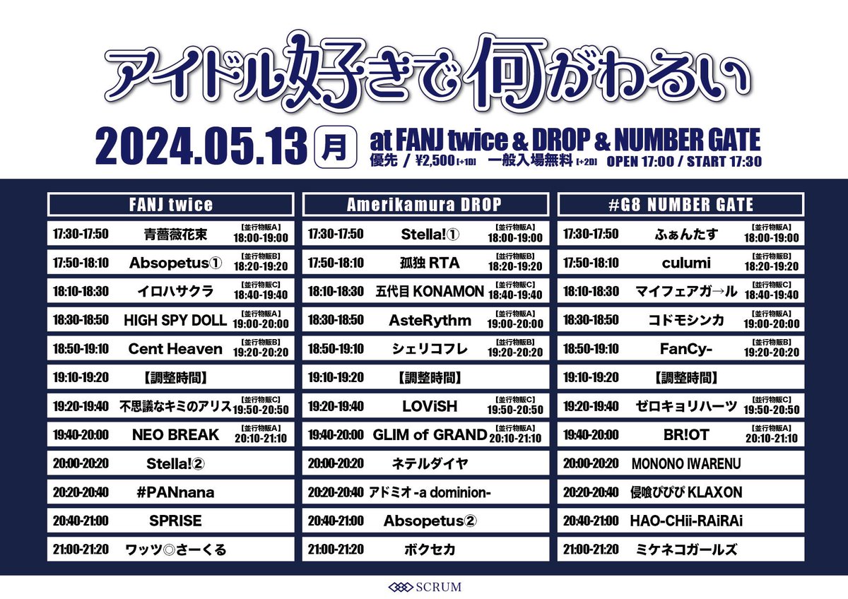【タイムテーブル公開】

『アイドル好きで何がわるい』

🗓5月13日(月)
📍ナンバーゲート
⏰OPEN17:00/START17:30
🎫優先2500円+1D/一般0円+2D

🎤20:00-20:20 📸21:20-

🔻予約
tiget.net/events/314692

#ものいわ