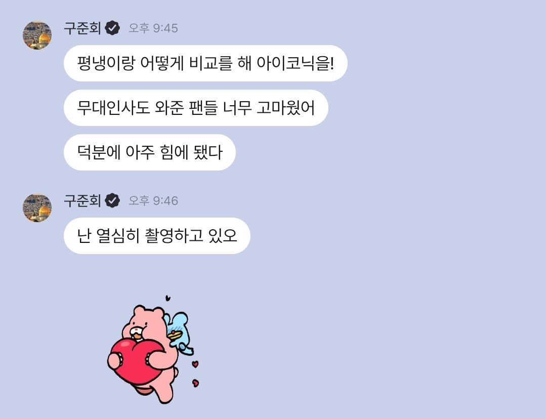 ran2com_'s tweet photo. #준회플챗 🥺🤍 https://t.co/RF0VyrFRbX