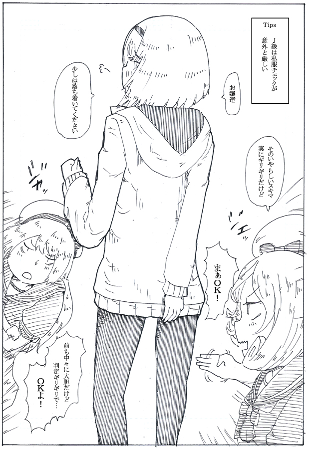 あのレギンスはJ検という厳しい審査を通っているのだ… 