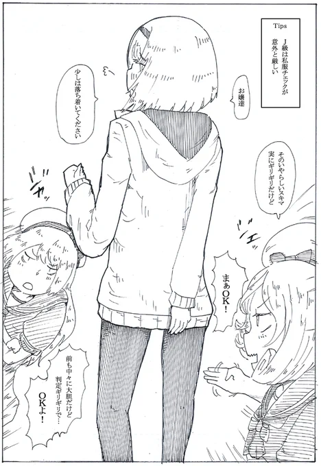 あのレギンスはJ検という厳しい審査を通っているのだ… 