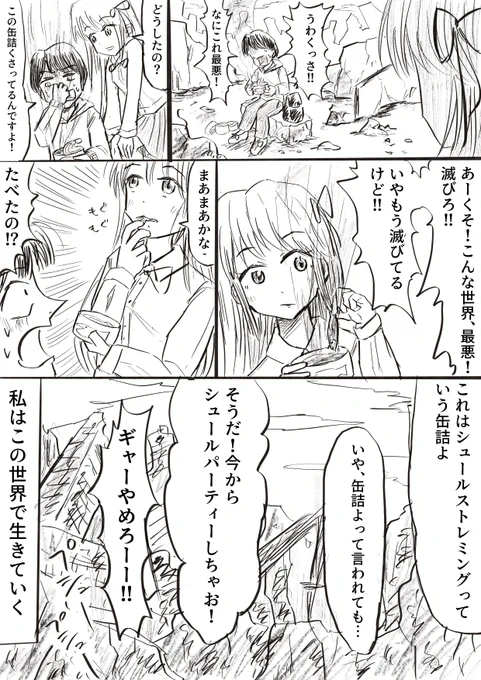 ディストピアで正反対の少年と旅をするお嬢様(2/2) 