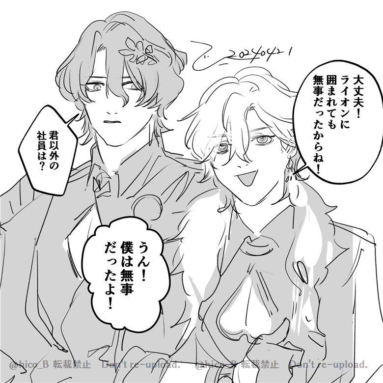 アベとシオ
「大丈夫」 