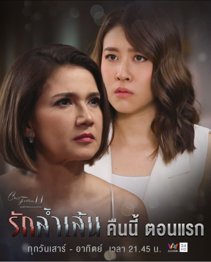 คืนนี้ตอนแรก เวลา 21.45 น. ทาง #AmarinTV34 #ละครสุดสัปดาห์ช่อง34 #ClubFridayTheSeries #CHANGE2561 #แอนเชียร์ #รักล้ำเส้น #แอนสิเรียม #annsirium #cheerny14