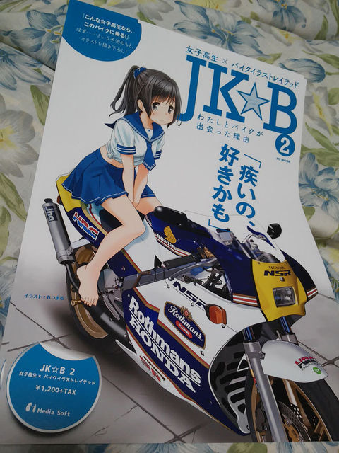 JK☆B2の表紙のバイクだったり、ばくおん!のたづ子校長のJK時代の愛車だったりしますが、筑波サーキットで時々走ってるくらいの最近😇
#自分のバイクを貼って簡単に紹介しよう