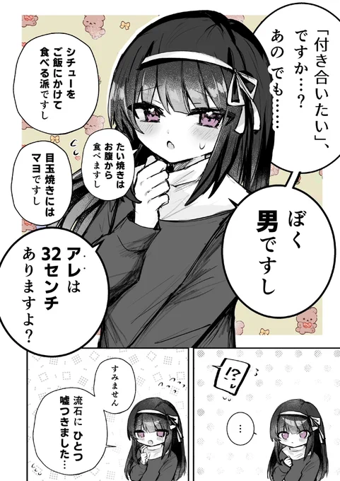 【創作漫画】

サラッと とんでもないことを
言ってくる男の娘…
(1/2) 