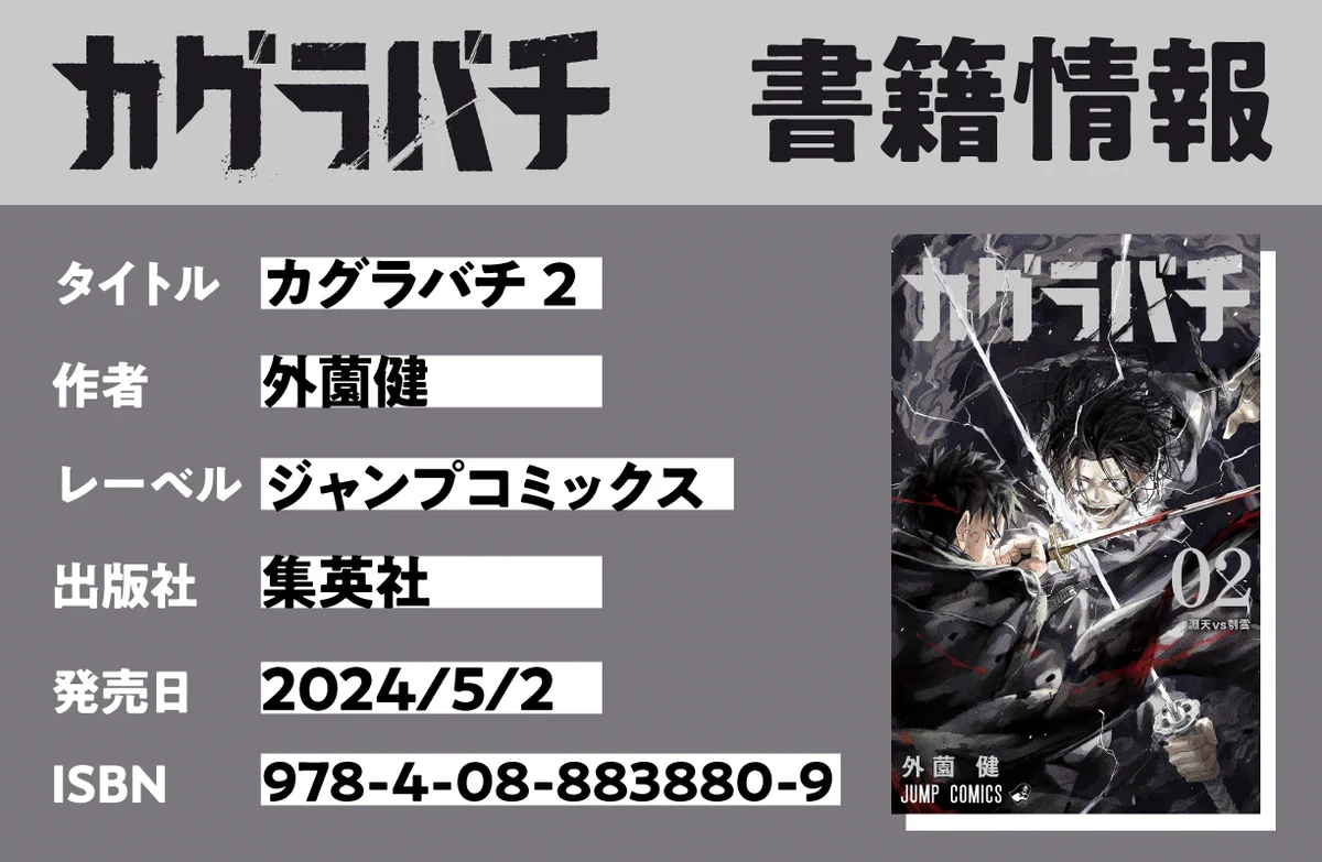 カグラバチ公式 on X: 