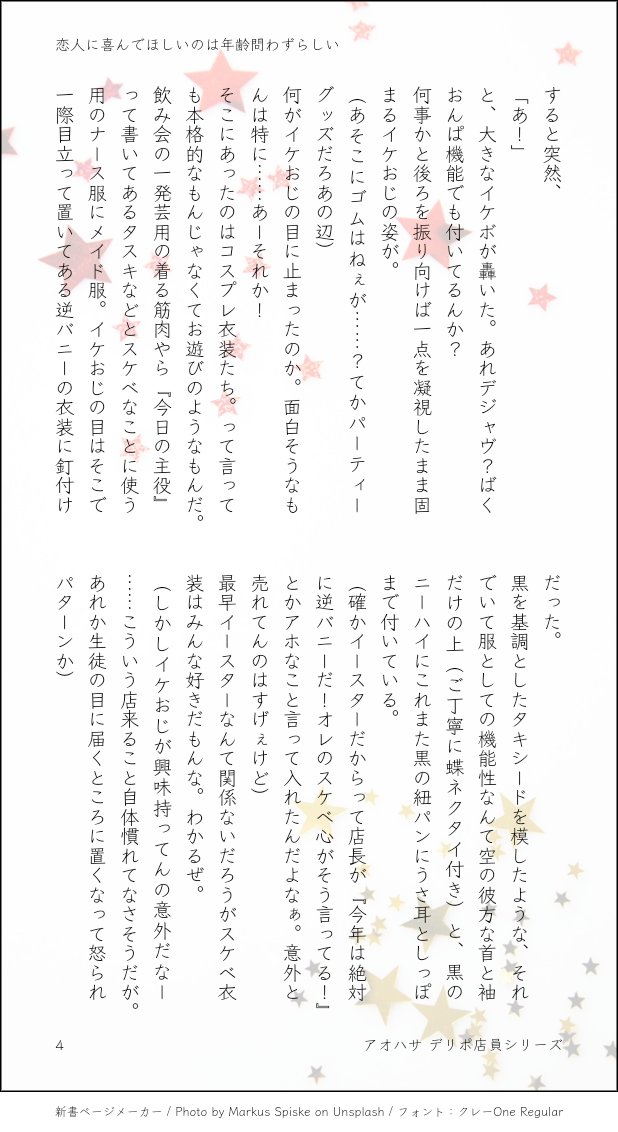<a href="/batz0417/">善丸(よしまる)</a> 
善丸さん夜分に失礼します。そしてお誕生日おめでとうございました！大変遅れて申し訳ございません。
リクエスト頂きましたデリポ店員シリーズです！『恋人に喜んでほしいのは年齢問わずらしい』(全11P)
ツリーに続きます。