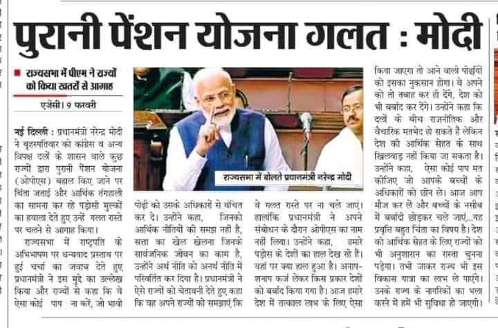 जिसके नजर में पुरानी पेंशन योजना गलत है शिक्षकों, कर्मचारियों की नजर में उसको वोट देना भी गलत है। यह हिम्मत कितने लोग दिखा पाएंगे ? जो आपका विरोध करें क्या आप भी उसका विरोध कर पाएंगे ? स्वयं बताएं @narendramodi #OPS