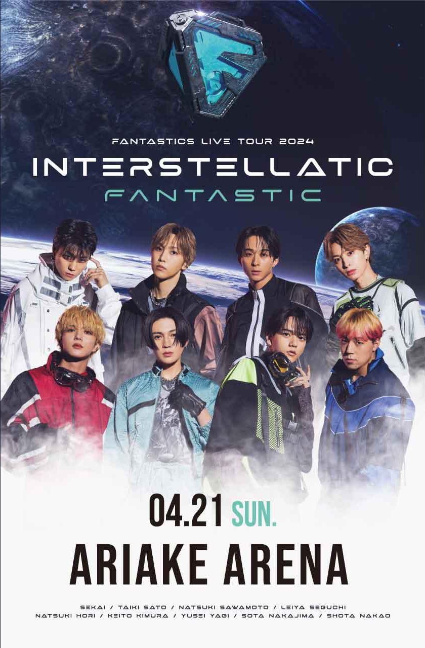 ぐみページ INTERSTELLATIC FANTASTIC INTERSTELLATIC FANTASTIC -THE FINAL-