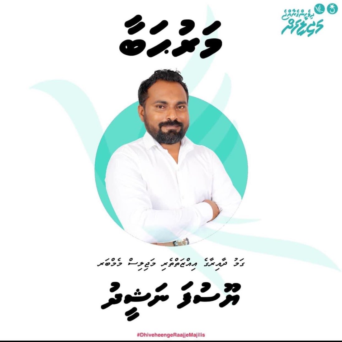 Congratulations MP Yoosuf Yooth 
Gamu dhairaa 👏👏👏👏🎉🎉
#DhiveheengeMajilis 🇲🇻