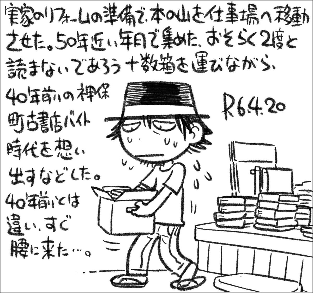 【絵日記0420】うっかり読み耽って時間が止まるのに気をつけねばなりません。 