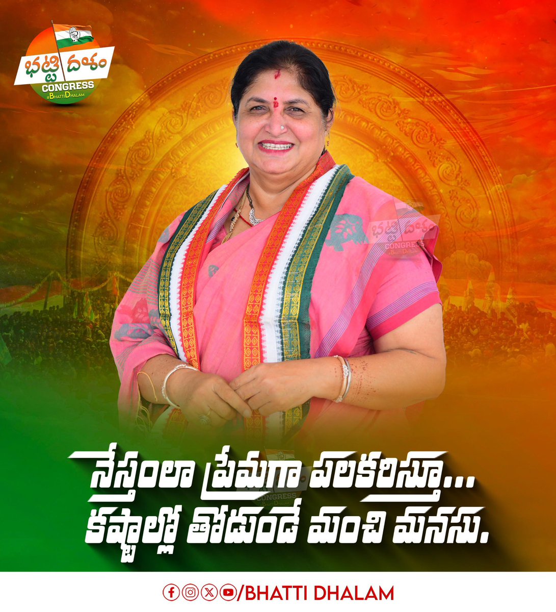 BhattiDhalam's tweet photo. *నేస్తంలా ప్రేమగా పలకరిస్తూ...                       కష్టాల్లో తోడుండే మంచి మనసు* #BhattiDhalam @Bhatti_Mallu https://t.co/5dxBeHSb56