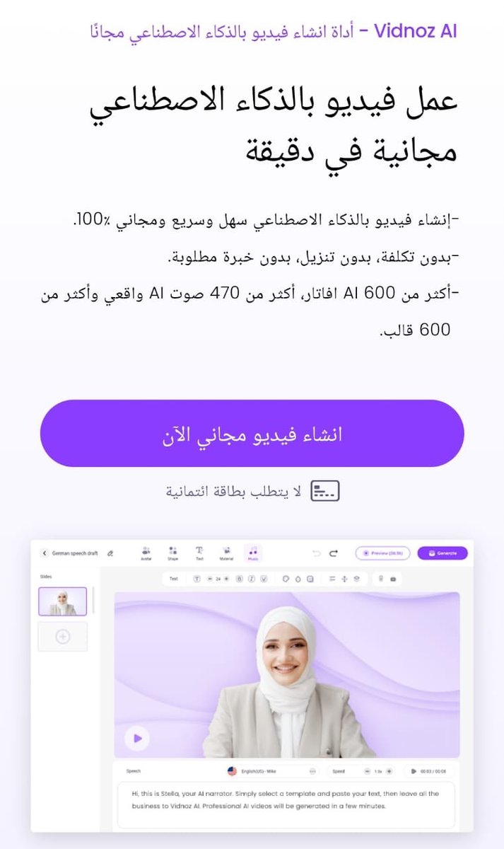 في هذي الموقع تقوم ب إنشاء فيديو مجاني بالذكاء الاصطناعي خلال لحظات 🔥 ● بدون أي تكلفة ● أكثر من 500 AI افاتار ● أكثر من 500 صوت AI واقعي ● أكثر من 500 قالب ● سريع وسهل ومجاني ٪100 الرابط : ar.vidnoz.com