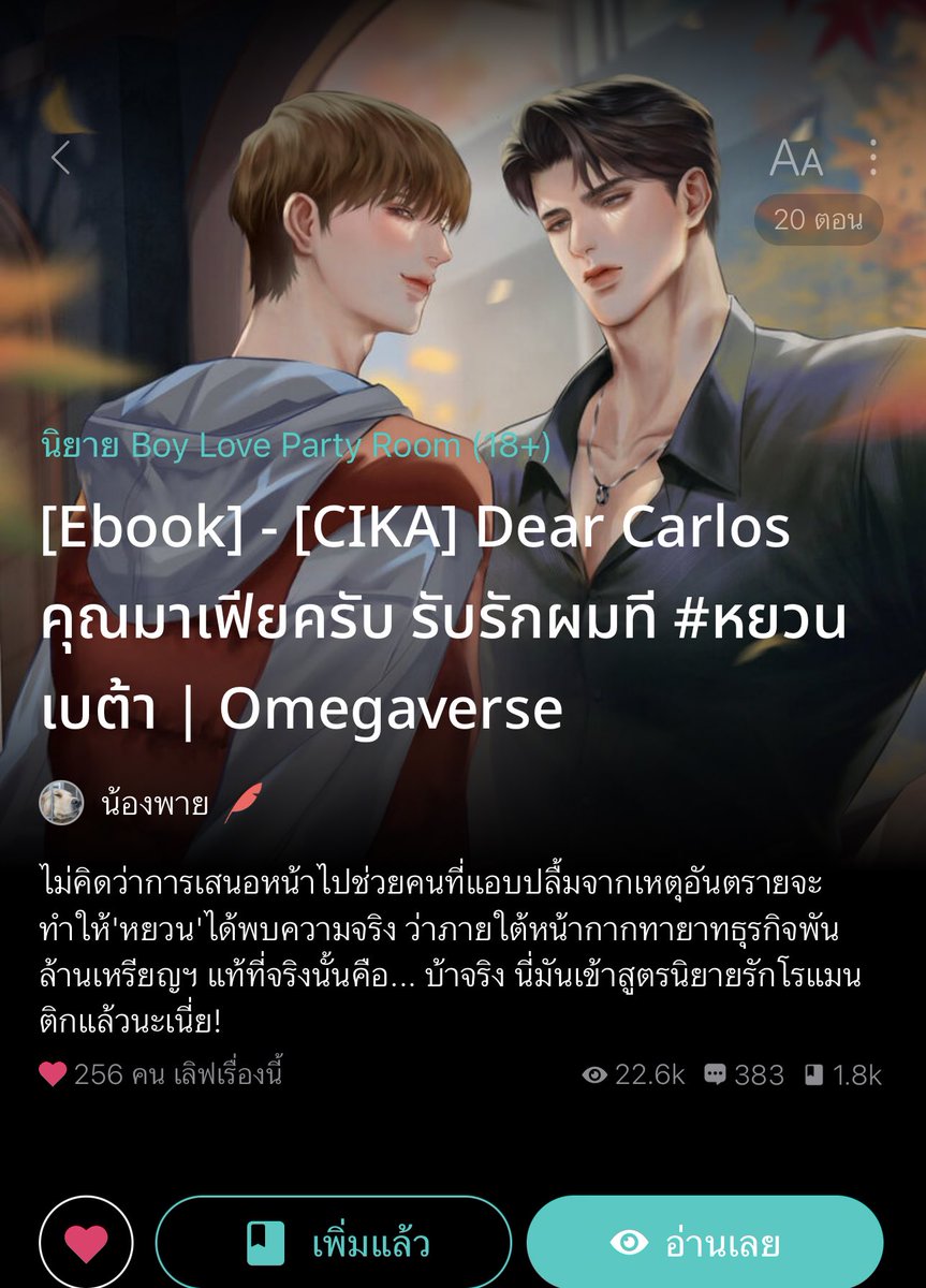 อ่านนิยายกับคุณส้ม🏳️‍🌈📚 tweet media