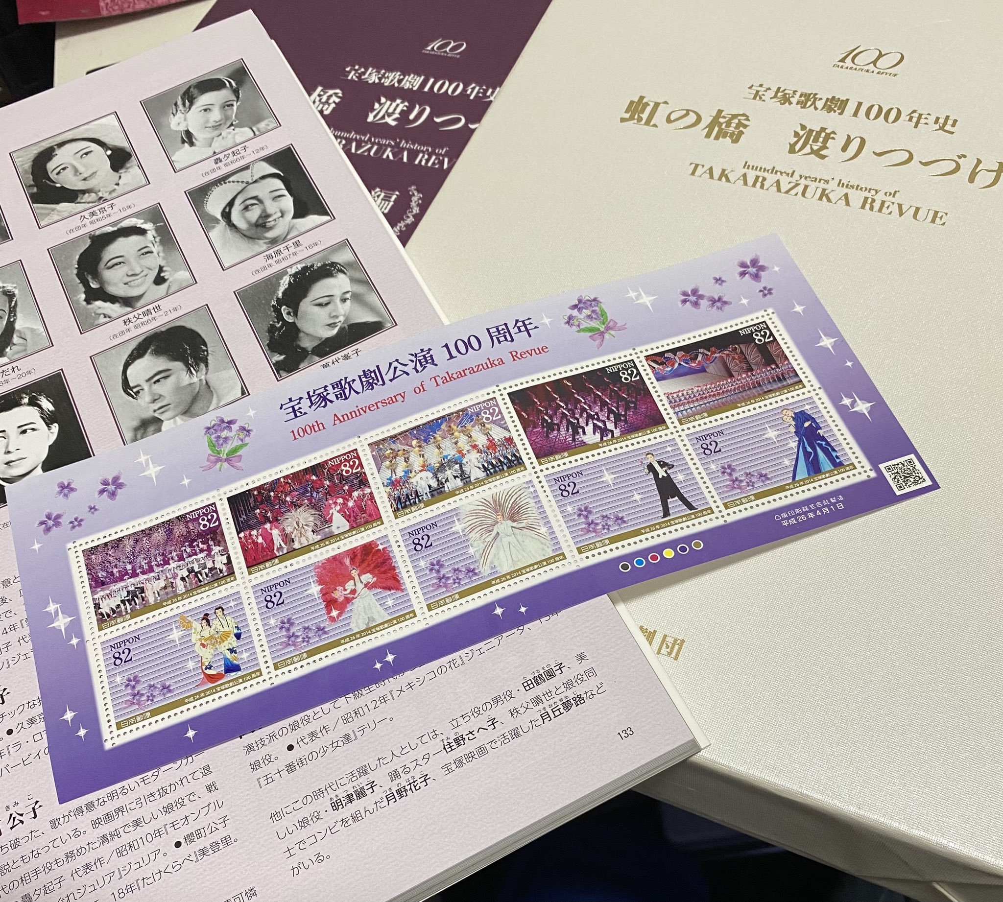 宝塚歌劇100年史 間にあい 虹の橋渡りつづけて 宝塚歌劇100年史 間にあい 虹の橋渡りつづけて