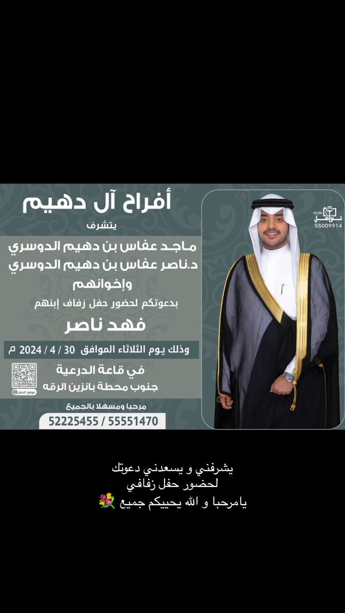 يشرفني و يسعدني دعوتكم
لحضور حفل زفافي
يامرحبا و الله يحييكم جميع 💐