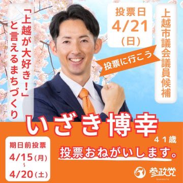 ＃参政党は日本の希望
＃ダブル当選
＃真田いさく
＃いざき博幸

ダブル当選❗️

本当におめでとうございます🎊

参政党の快進撃は止まらない！