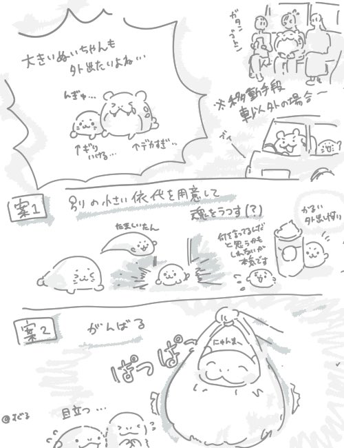 独り言です。大きいぬい問題… ＃すぐるらくがき