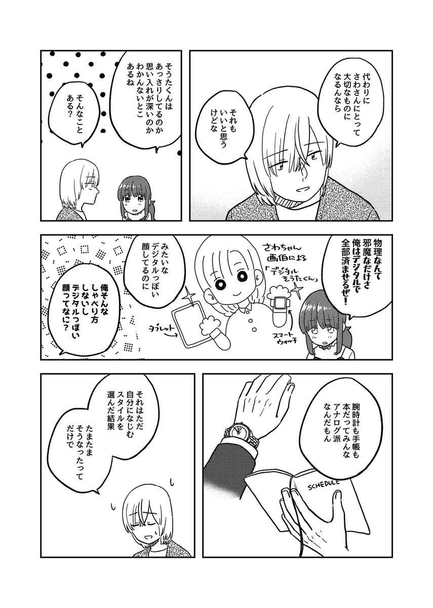 アナログの話(1/2)

#ここだけの話 #創作漫画 